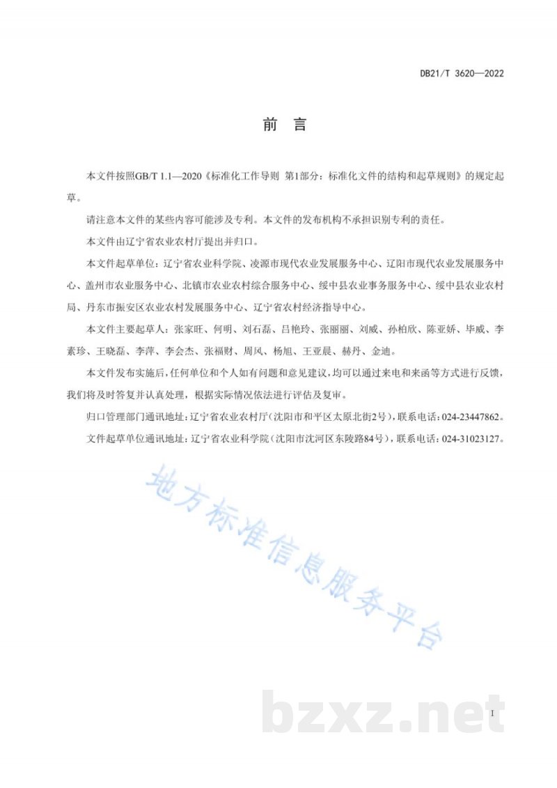 DB21/T 3620-2022大棚薄皮甜瓜栽培技术规程