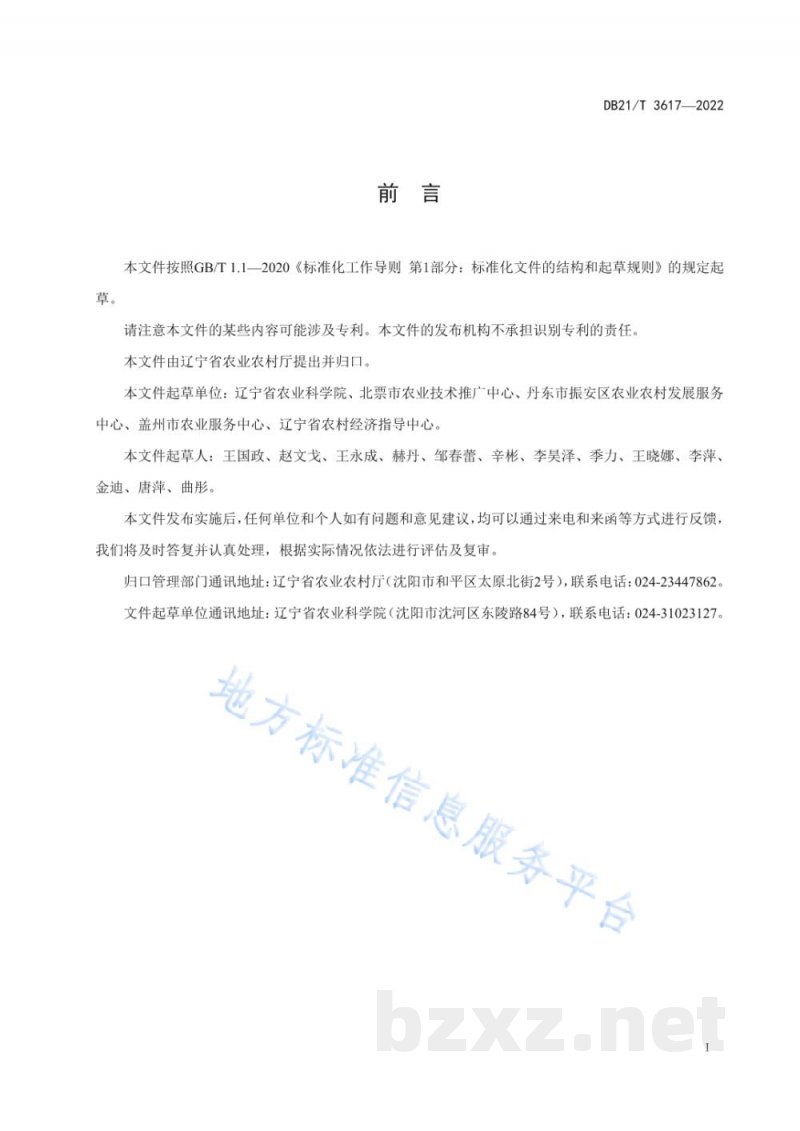 DB21/T 3617-2022露地红辣椒生产技术规程