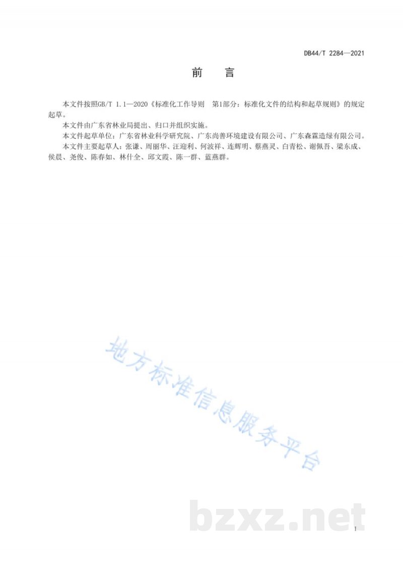 DB44/T 2284-2021互叶白千层组培育苗技术规程