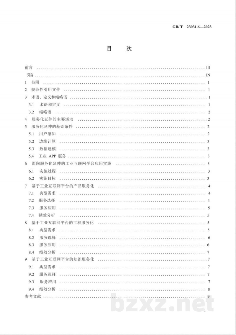 GB/T 23031.6-2023工业互联网平台 应用实施指南 第6部分：服务化延伸 