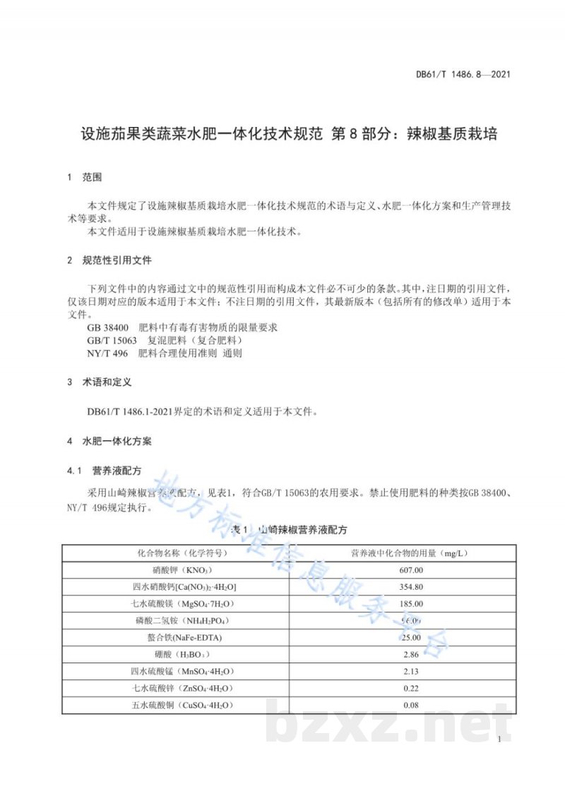DB61/T 1486.8-2021设施茄果类蔬菜水肥一体化技术规范 第8部分：辣椒基质栽培