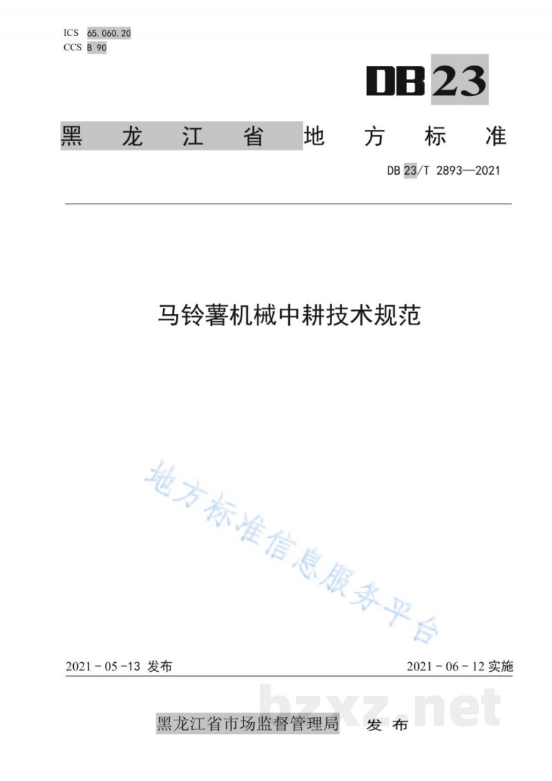 DB23/T 2893-2021马铃薯机械中耕技术规范