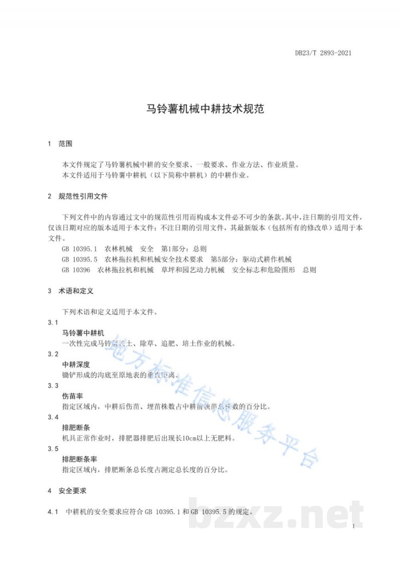 DB23/T 2893-2021马铃薯机械中耕技术规范