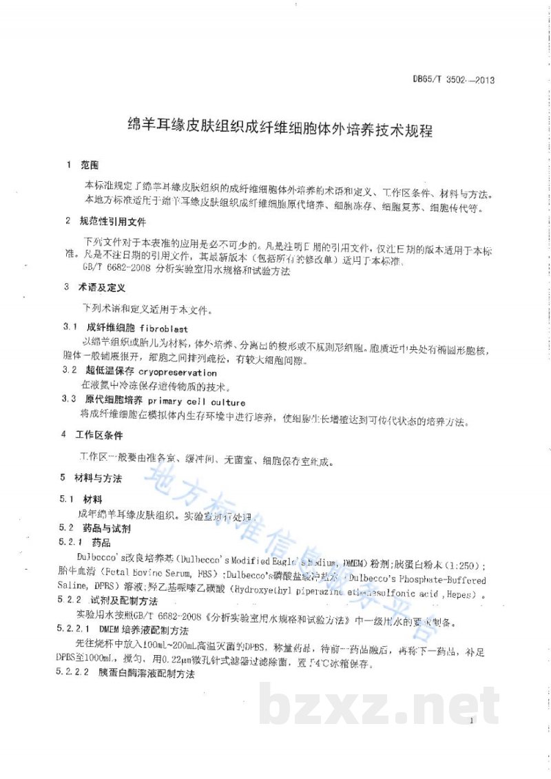 DB65/T 3502-2013绵羊耳缘皮肤组织成纤维细胞体外培养技术规程