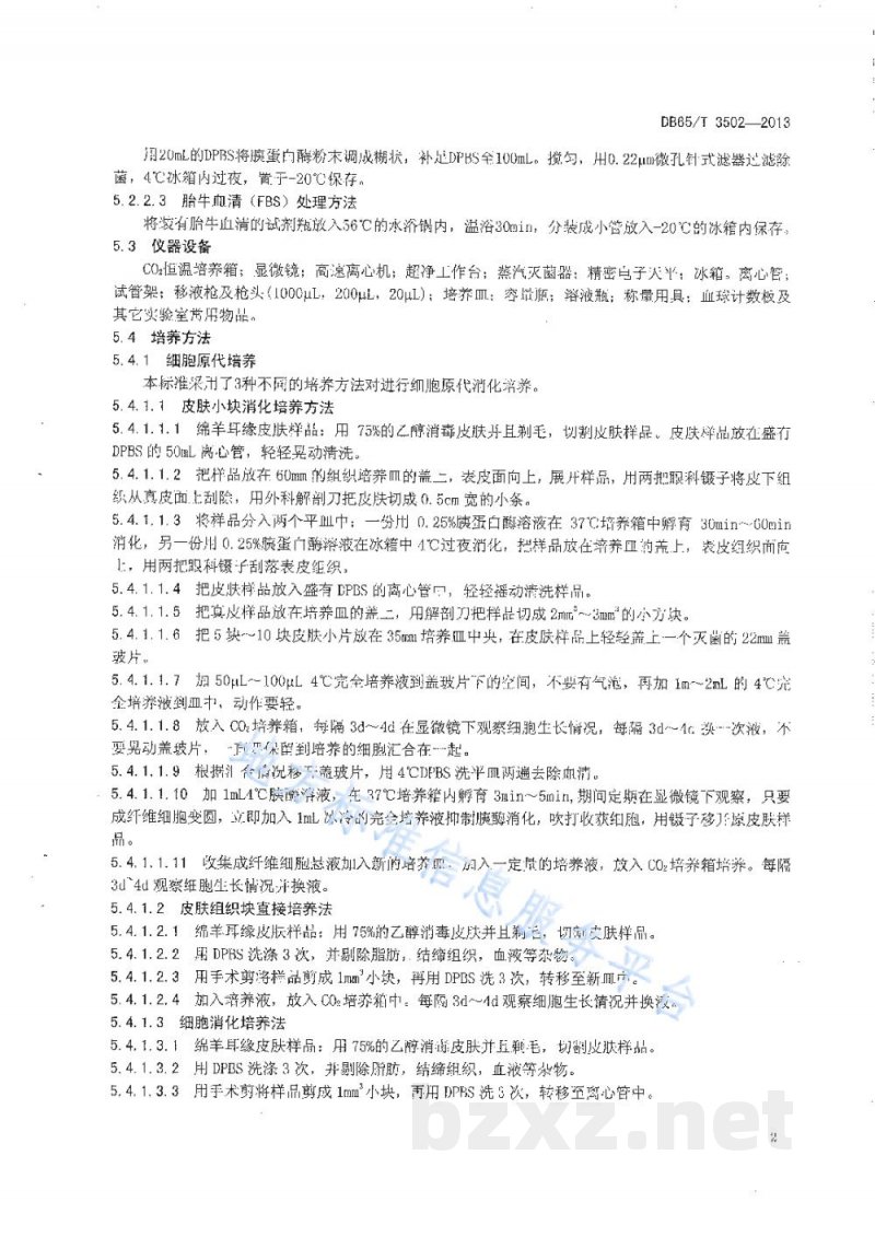 DB65/T 3502-2013绵羊耳缘皮肤组织成纤维细胞体外培养技术规程