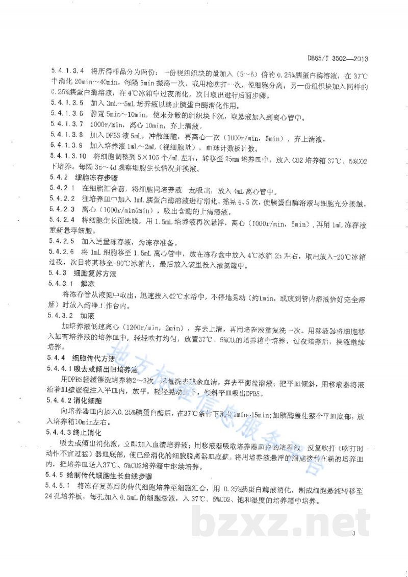 DB65/T 3502-2013绵羊耳缘皮肤组织成纤维细胞体外培养技术规程