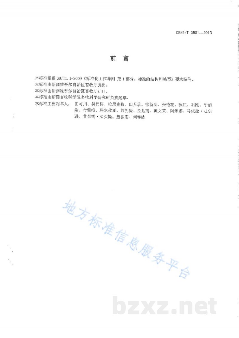 DB65/T 3501-2013绵羊卵母细胞体外受精技术操作规程