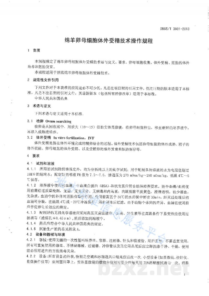 DB65/T 3501-2013绵羊卵母细胞体外受精技术操作规程