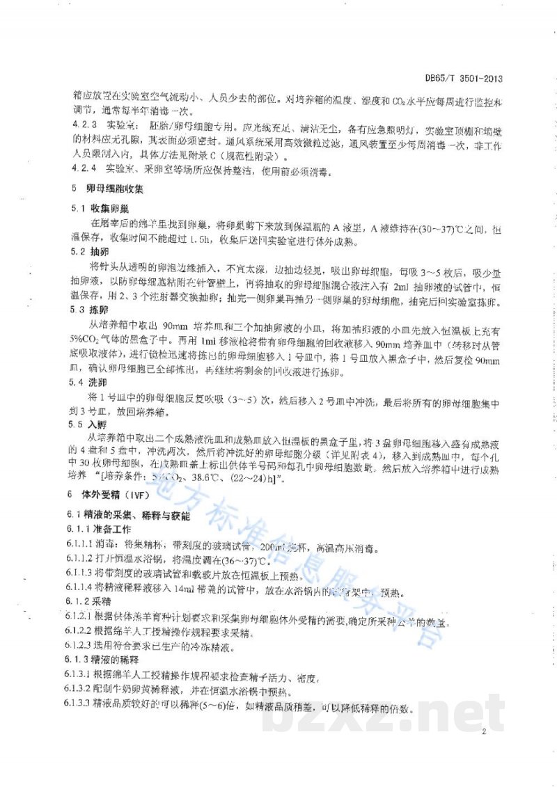 DB65/T 3501-2013绵羊卵母细胞体外受精技术操作规程