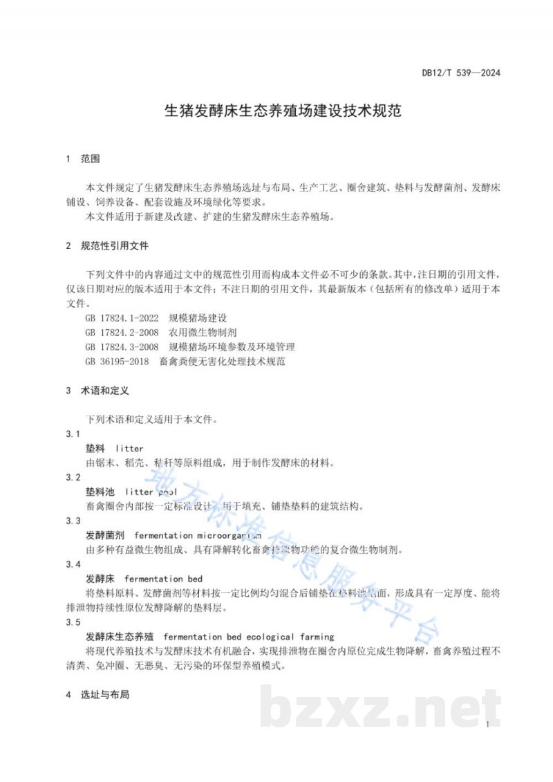DB12/T 539-2024生猪发酵床生态养殖场建设技术规范