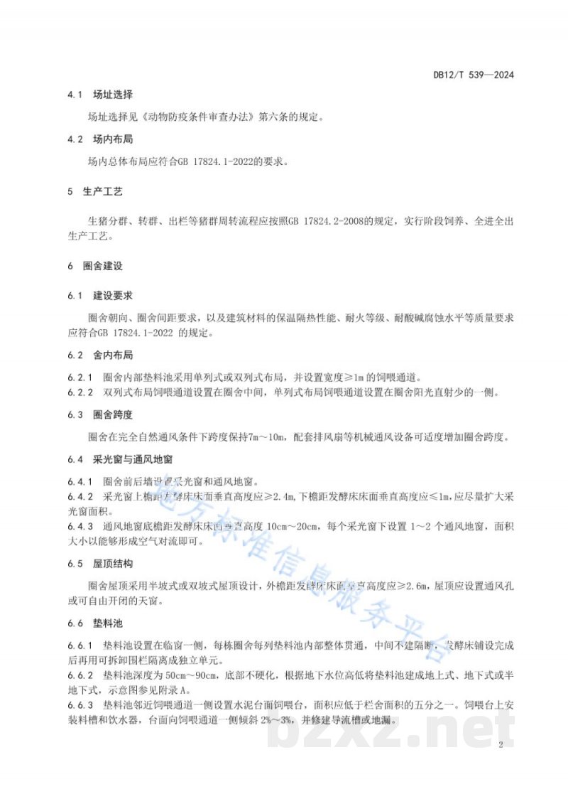 DB12/T 539-2024生猪发酵床生态养殖场建设技术规范
