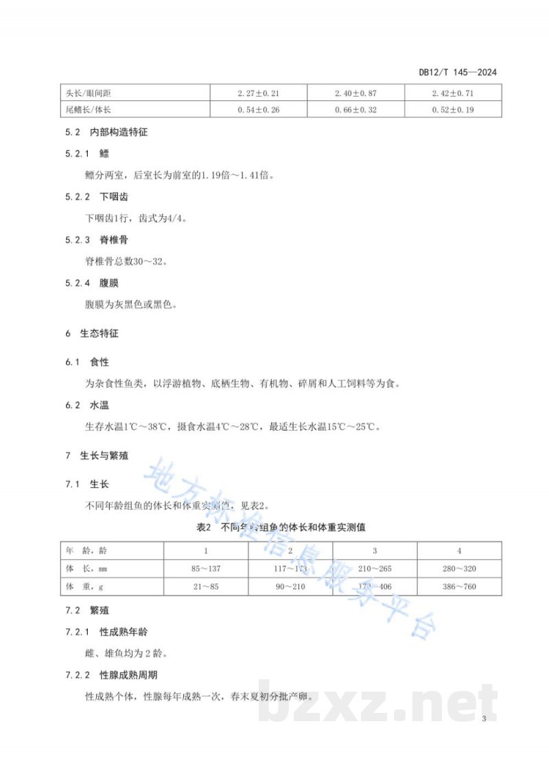 DB12/T 145-2024蓝花长尾鲫种质鉴定技术规范