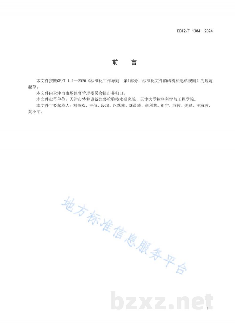 DB12/T 1384-2024大型活动特种设备安全保障性检验规范固定式压力容器