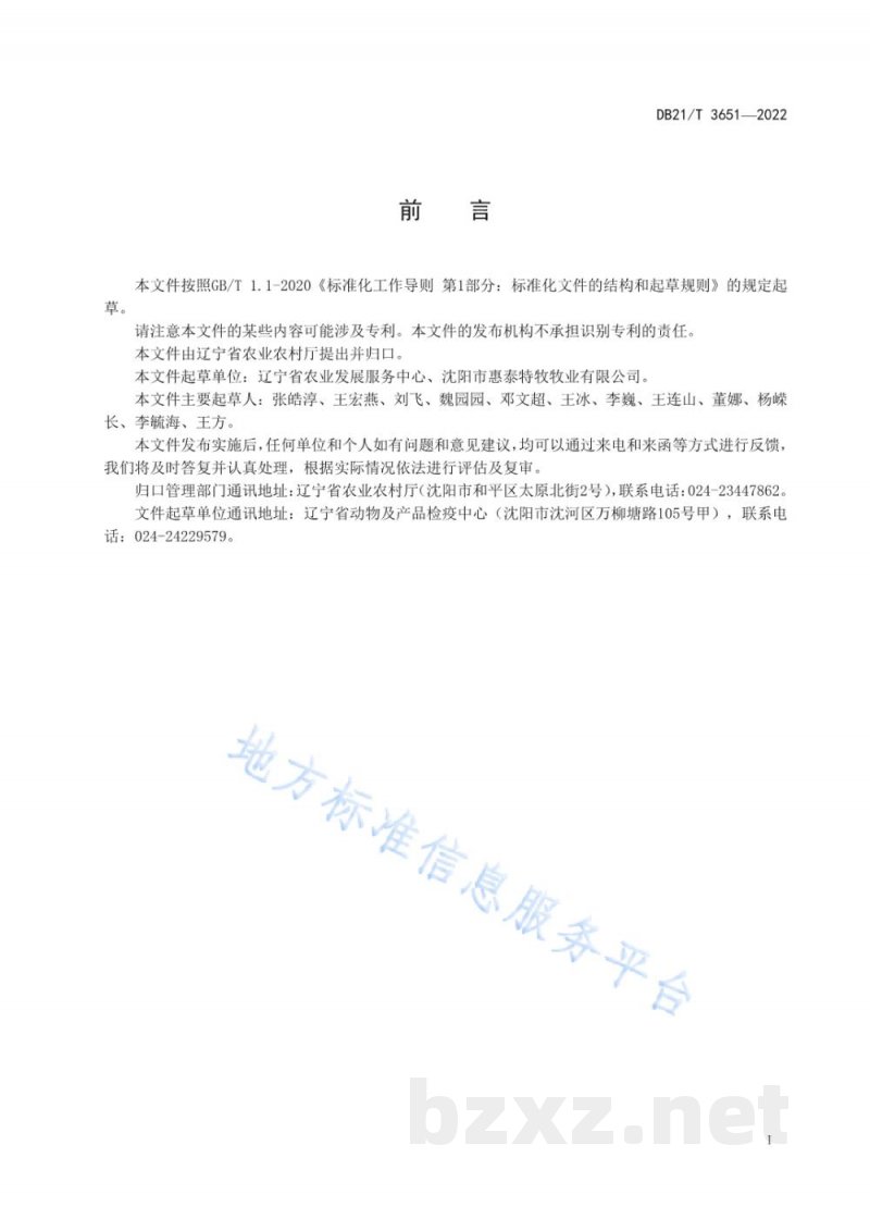 DB21/T 3651-2022规模肉牛场生物安全防控技术规范