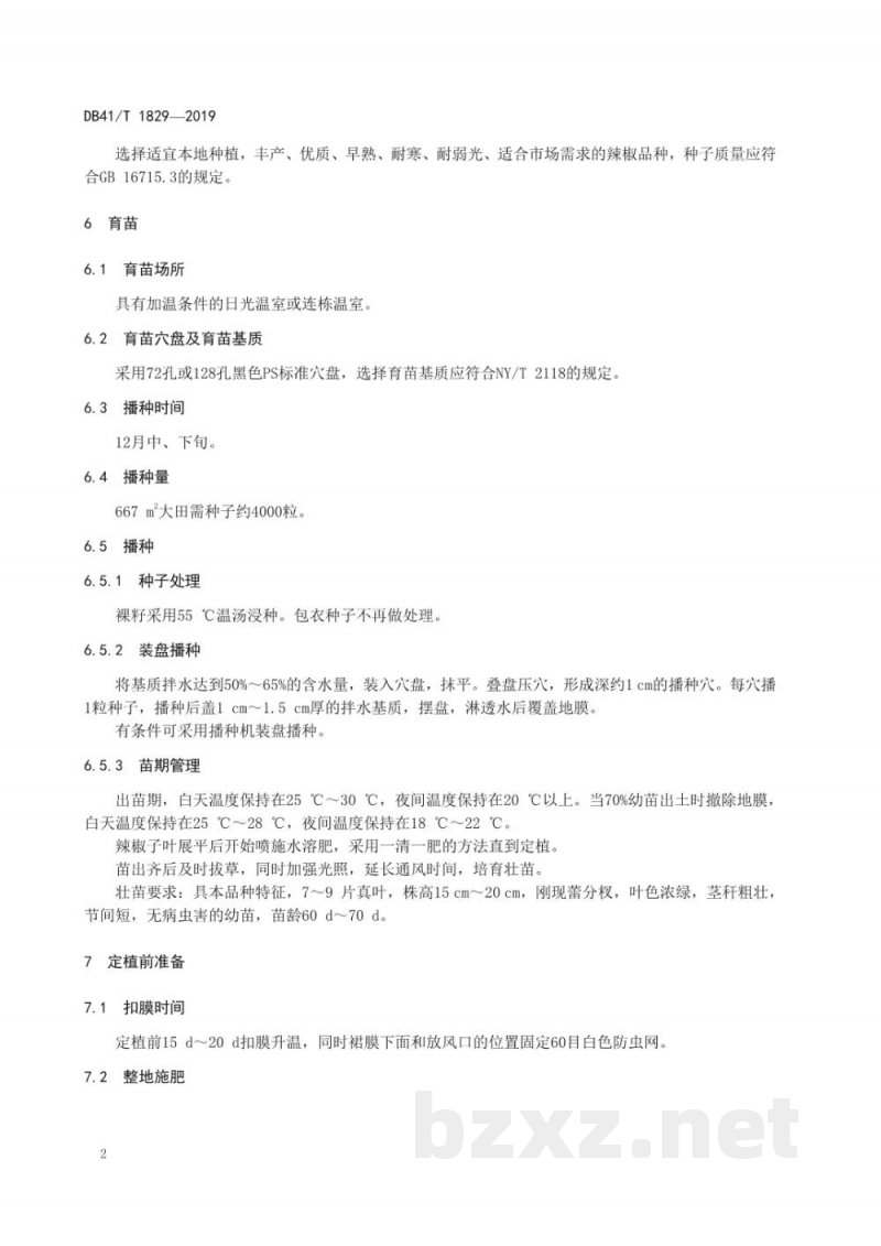 DB41/T 1829-2019塑料大棚春提前茬辣椒生产技术规程