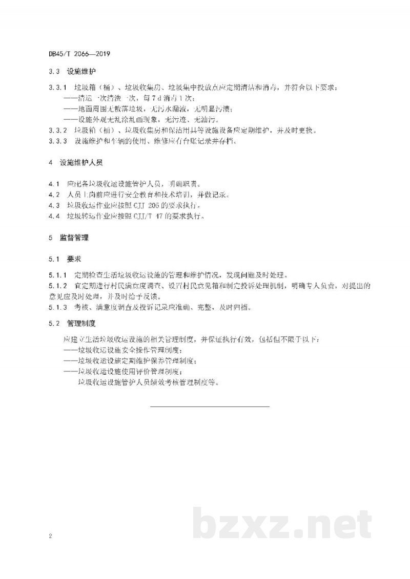 DB45/T 2066-2019美丽乡村 生活垃圾收运设施管理和维护规范
