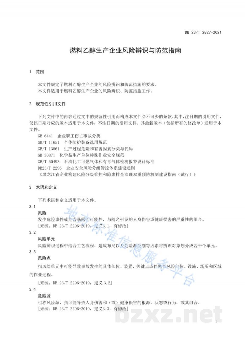 DB23/T 2827-2021燃料乙醇生产企业风险辨识与防范指南