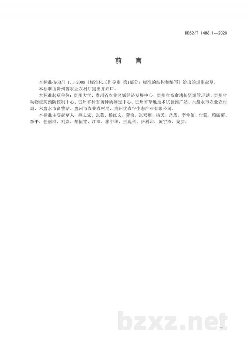 DB52/T 1486.1-2020盘县火腿 第1部分：原料猪生态养殖技术规程