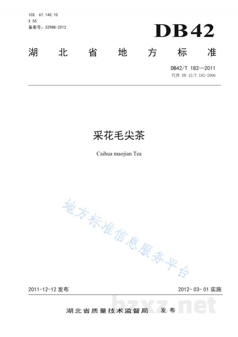 DB42/T 182-2011采花毛尖茶