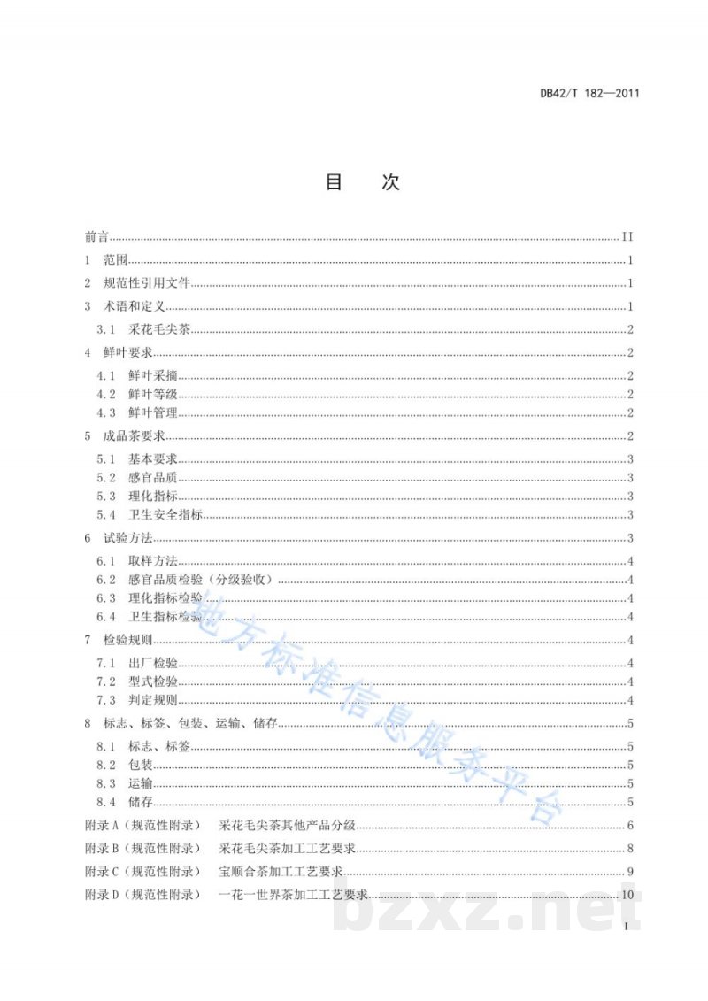 DB42/T 182-2011采花毛尖茶