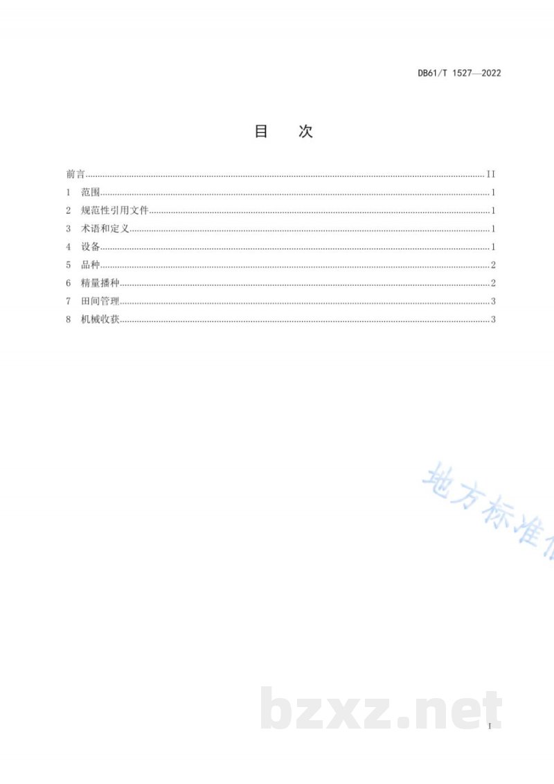 DB61/T 1527-2022谷子机械化生产技术规范
