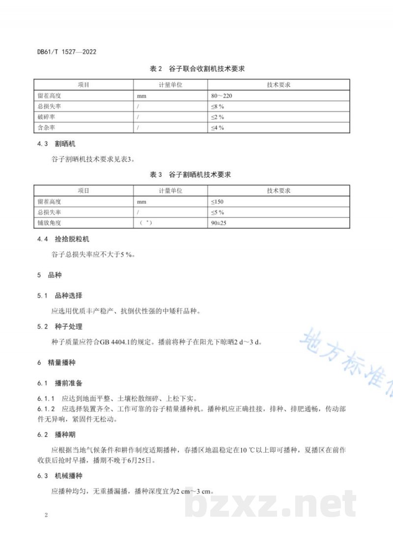 DB61/T 1527-2022谷子机械化生产技术规范
