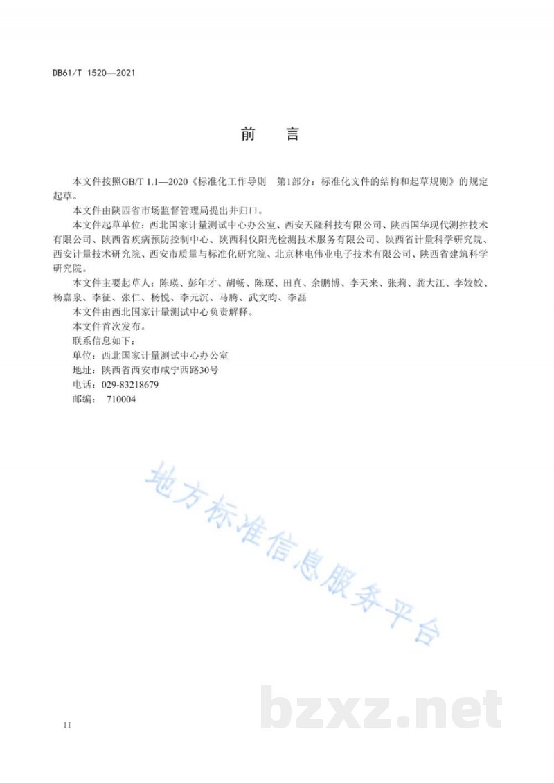 DB61/T 1520-2021实时荧光定量PCR分析仪性能评价规范