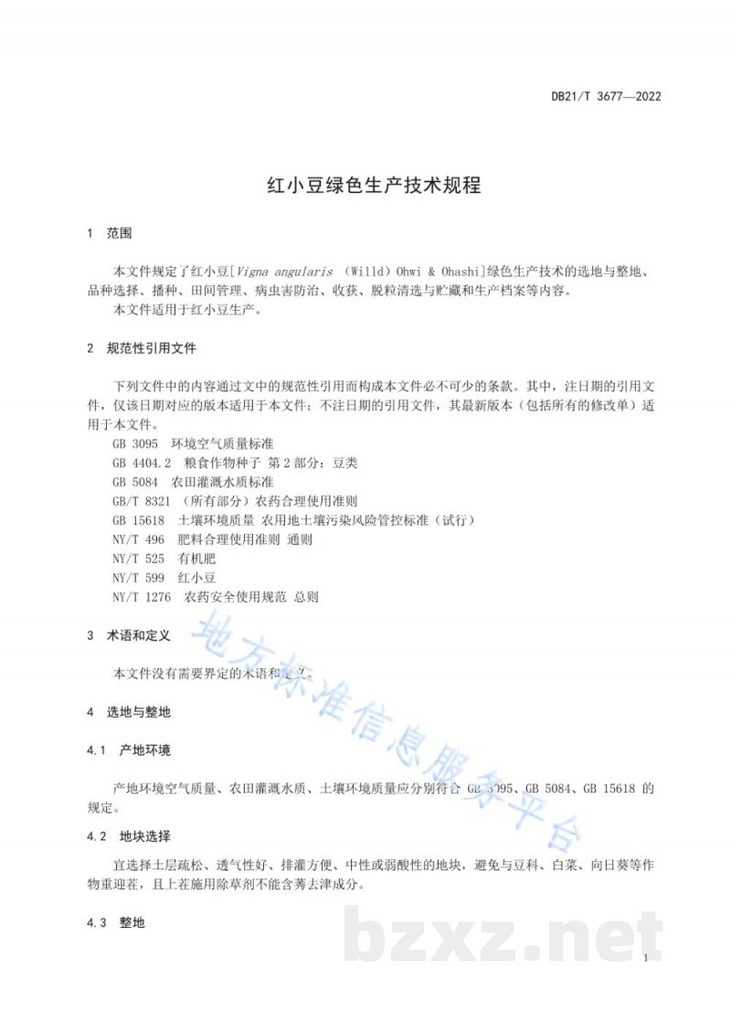 DB21/T 3677-2022红小豆绿色生产技术规程