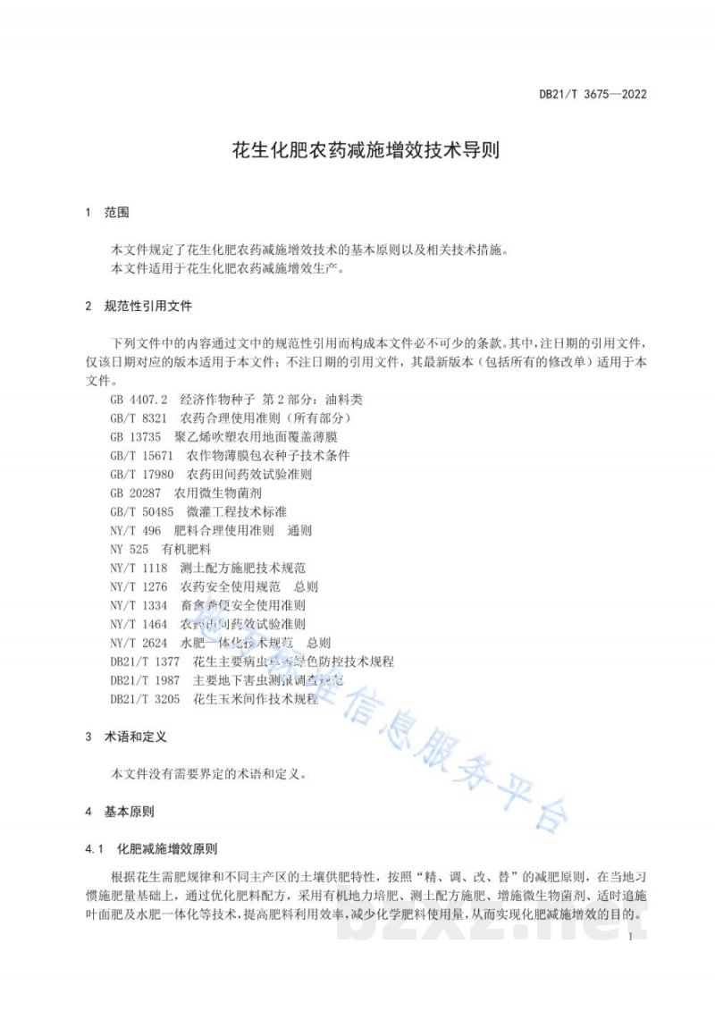 DB21/T 3675-2022花生化肥农药减施增效技术导则