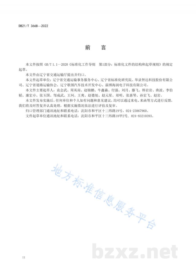 DB21/T 3668-2022汽车排放污染治理机构（M站）建设条件