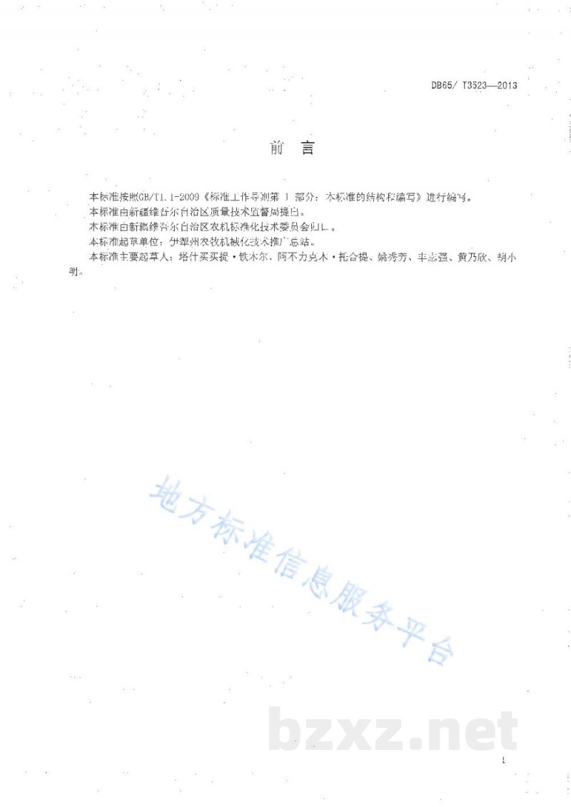 DB65/T 3523-2013牧草生产机械化作业技术规程