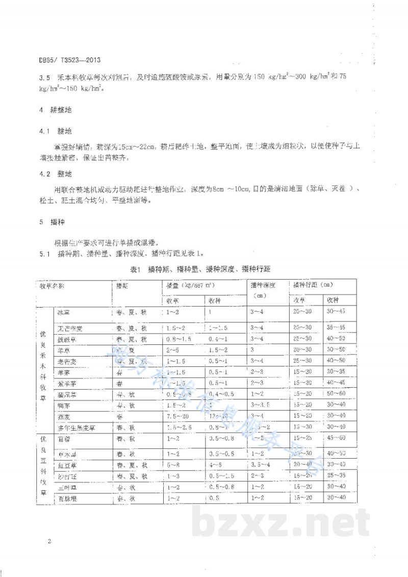 DB65/T 3523-2013牧草生产机械化作业技术规程