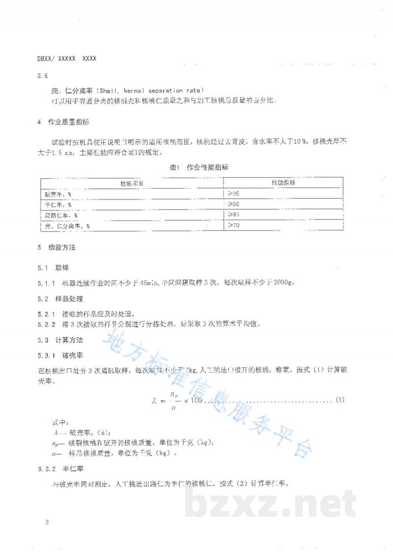 DB65/T 3513-2013核桃破壳机作业质量