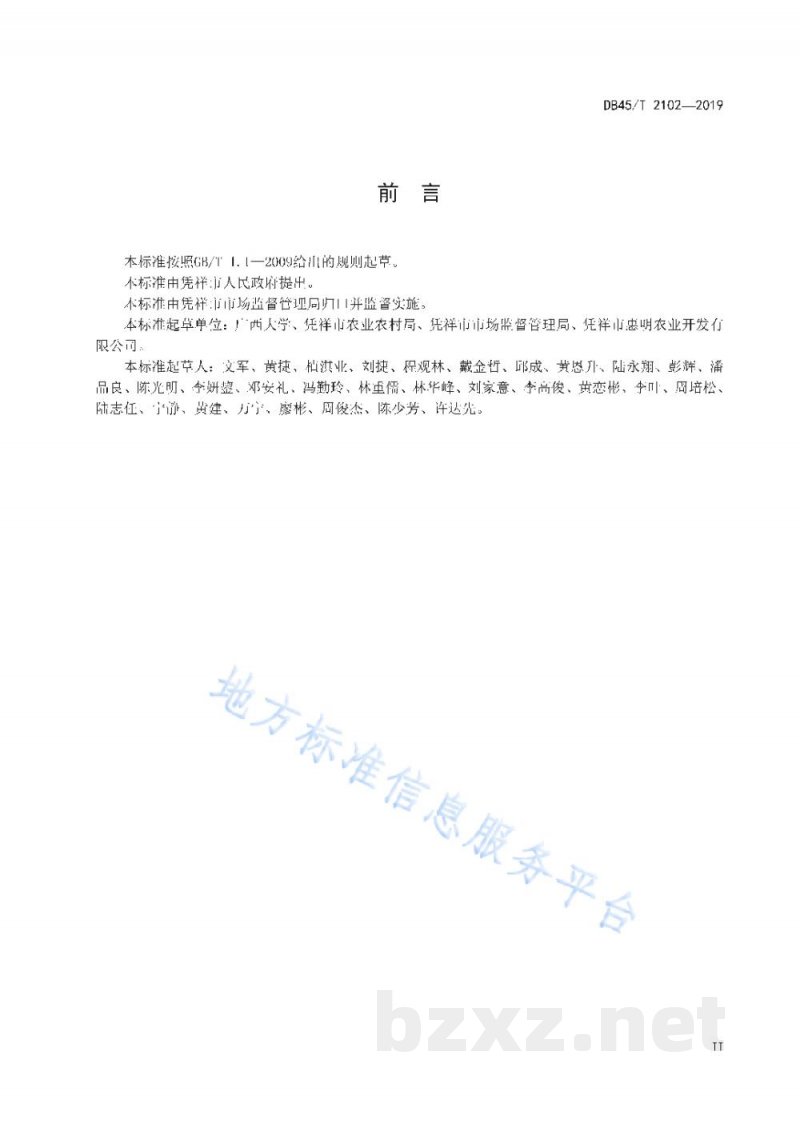 DB45/T 2102-2019淡水小龙虾养殖技术规范