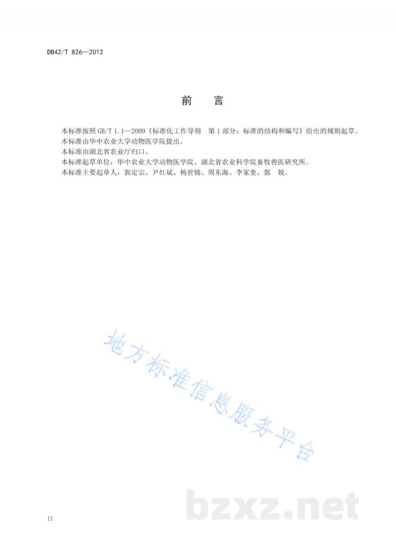 DB42/T 826-2012奶牛隐性子宫内膜炎MPO诊断方法