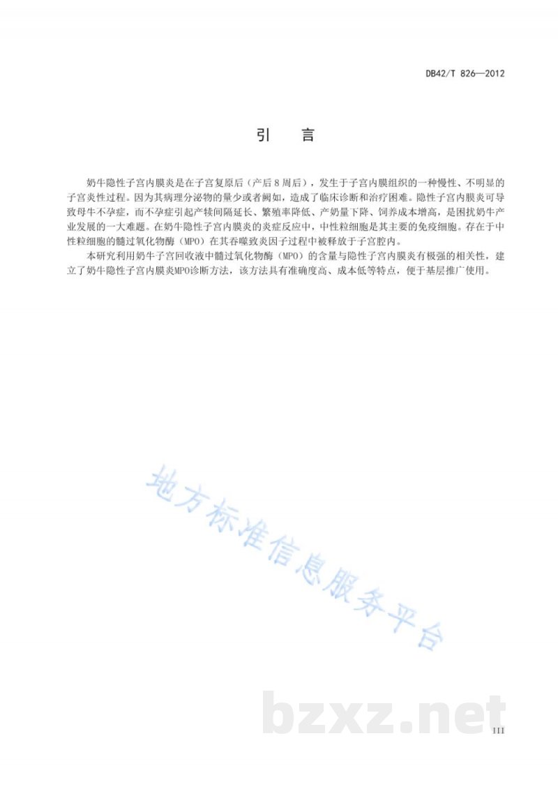 DB42/T 826-2012奶牛隐性子宫内膜炎MPO诊断方法