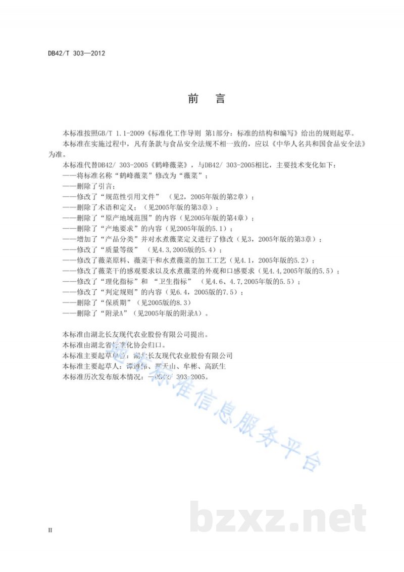 DB42/T 303-2012薇菜
