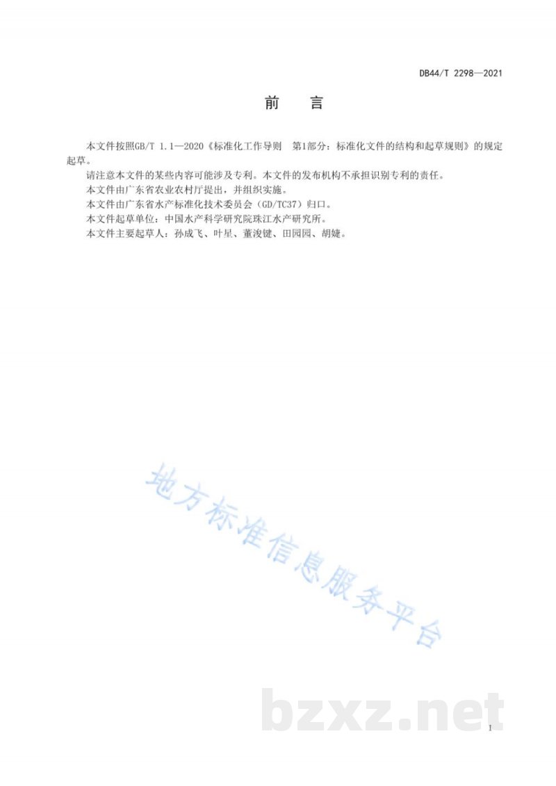 DB44/T 2298-2021鳜苗种生产技术规范