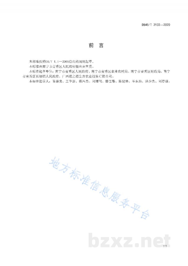 DB45/T 2132-2020林下栽培金花茶技术规程