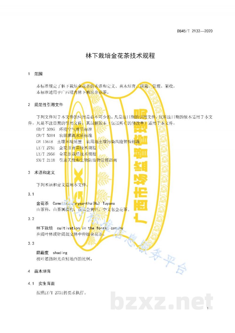 DB45/T 2132-2020林下栽培金花茶技术规程