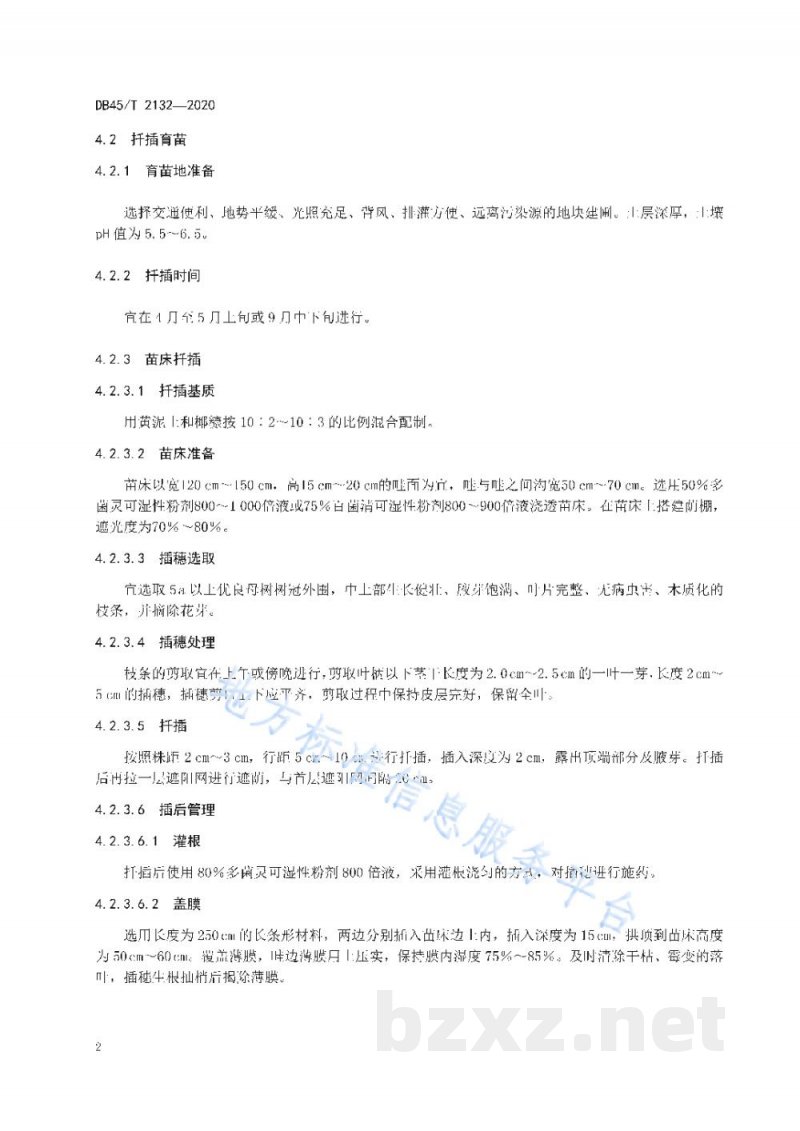 DB45/T 2132-2020林下栽培金花茶技术规程