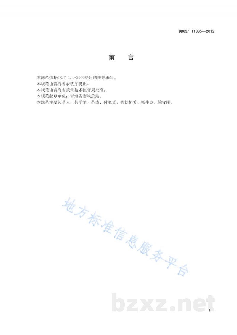 DB63/T 1085-2012发酵床生态养猪场建设规范