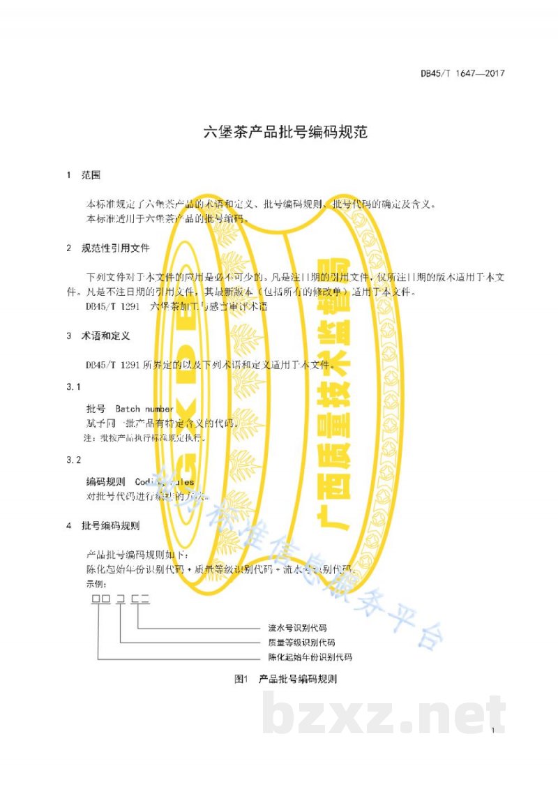 DB45/T 1647-2017六堡茶产品批号编码规范