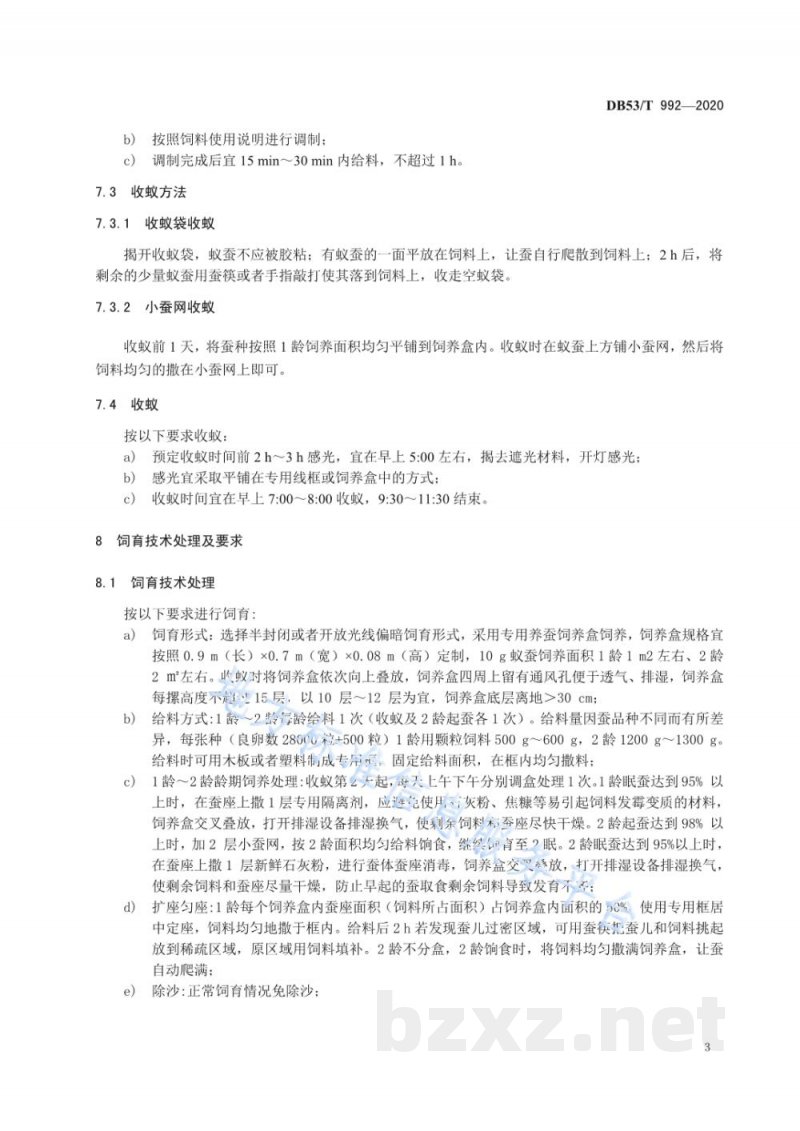 DB53/T 992-2020桑蚕小蚕颗粒人工饲料共育技术规程