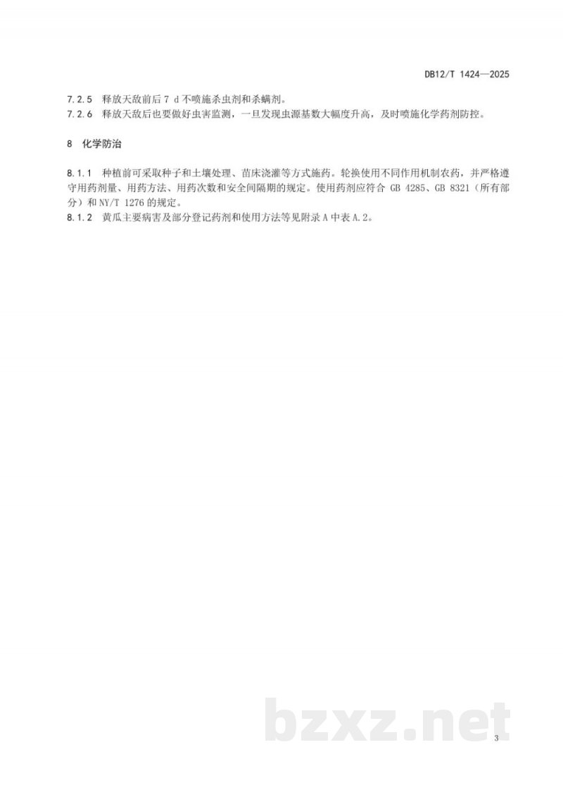 DB12/T 1424-2025设施春茬黄瓜主要病虫害绿色防控技术规程