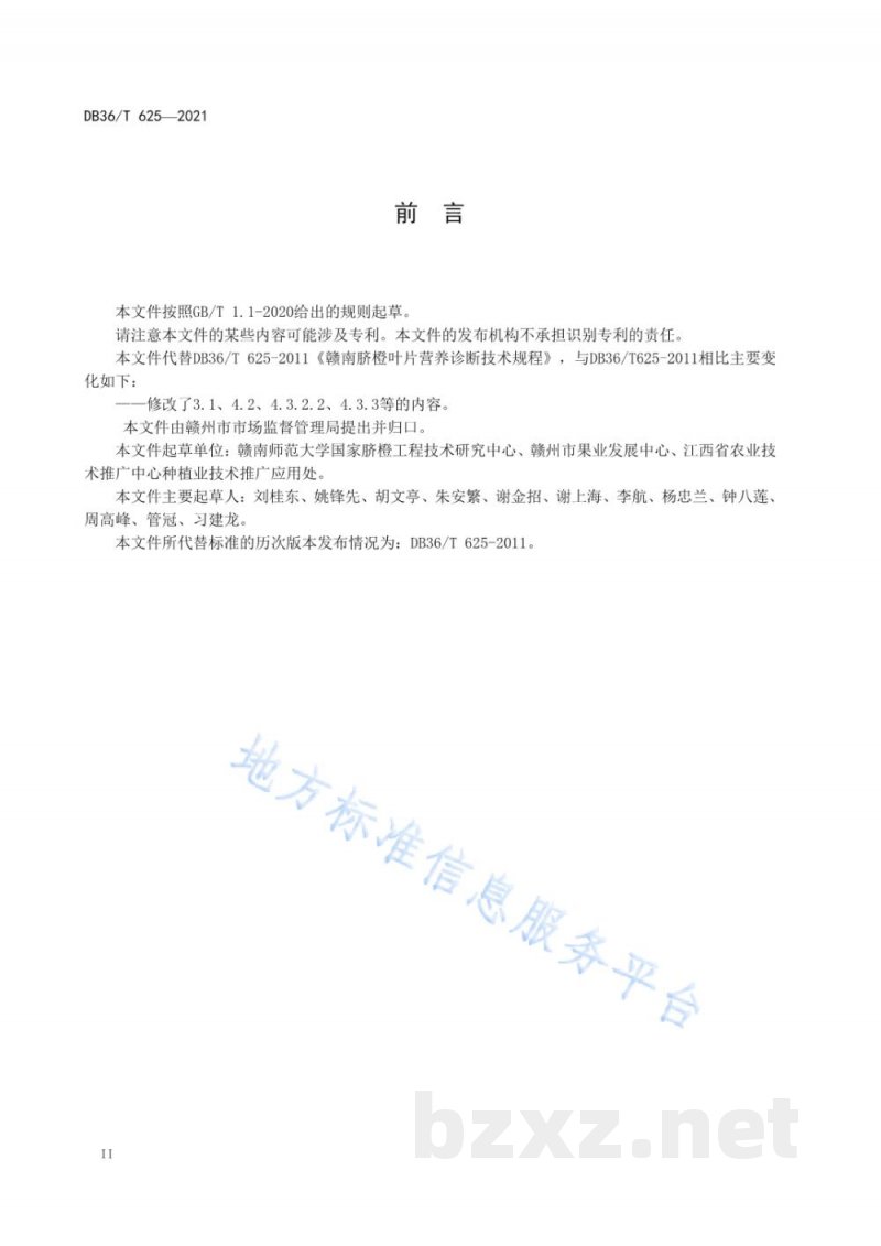 DB36/T 625-2021赣南脐橙叶片营养诊断技术规程