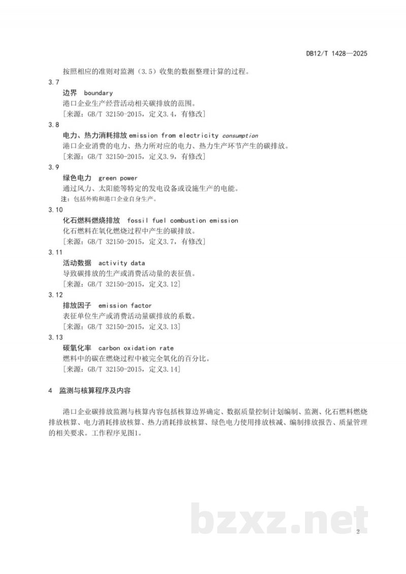 DB12/T 1428-2025港口企业碳排放监测与核算技术规范