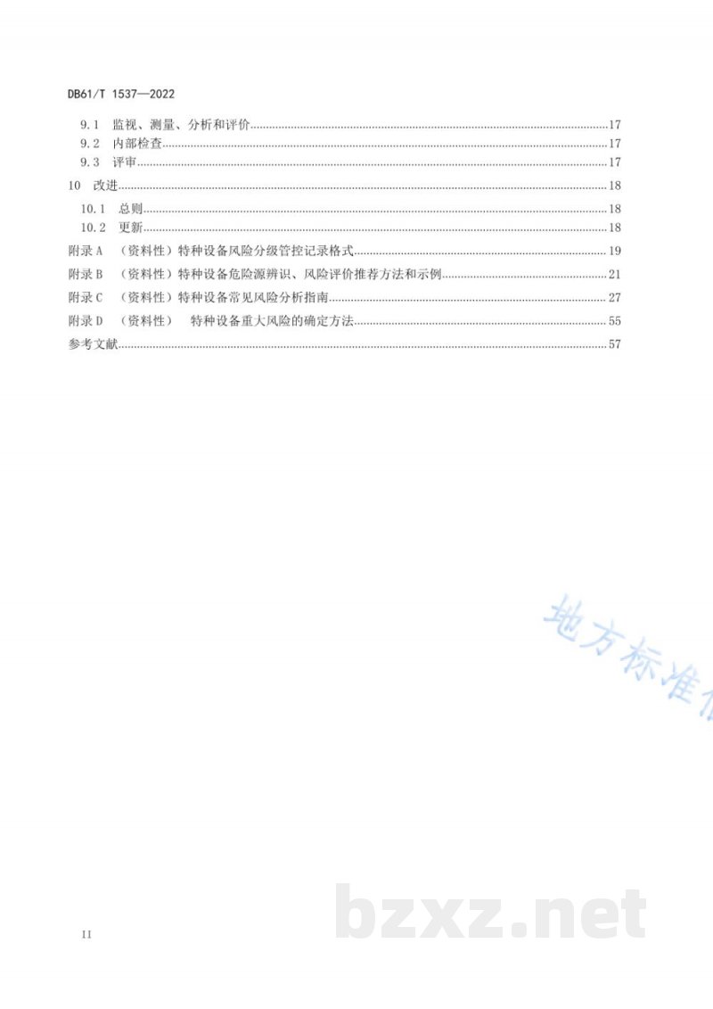 DB61/T 1537-2022特种设备风险分级管控体系指南
