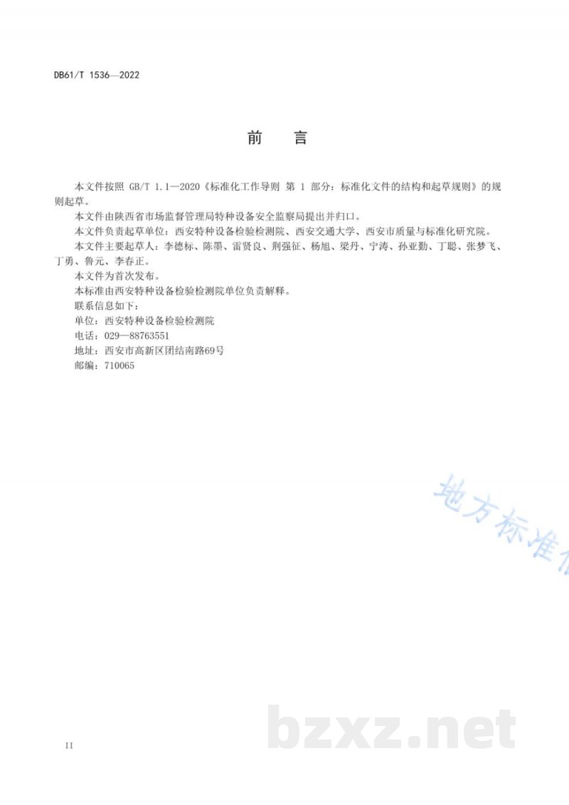 DB61/T 1536-2022工业锅炉运行管理规范