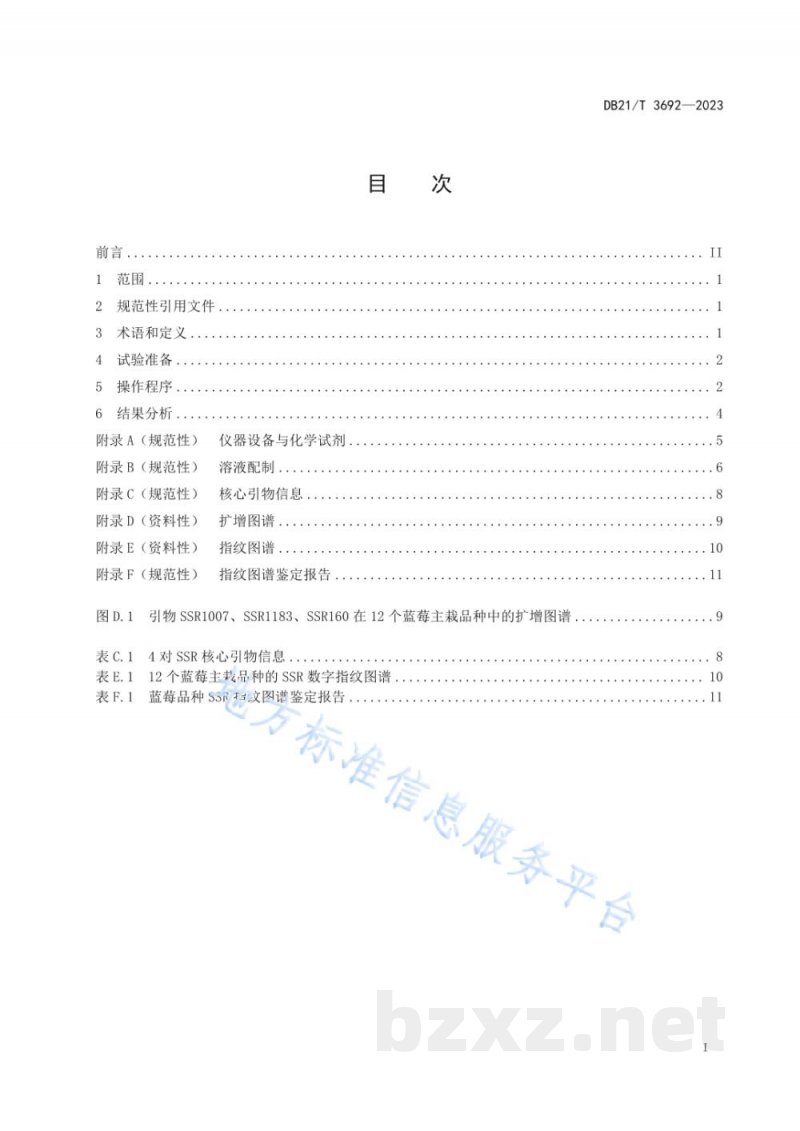 DB21/T 3692-2023蓝莓常见品种鉴定技术规程 SSR分子标记法